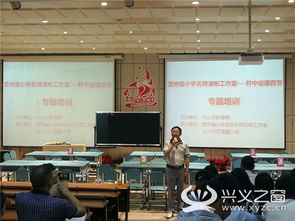 紅星路小學承辦黔中巡課百節展示活動，助力教育交流與創新