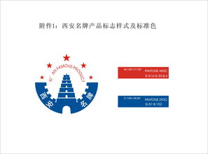 《西安市名牌產(chǎn)品標(biāo)志管理辦法》 規(guī)范品牌標(biāo)識，助推高質(zhì)量發(fā)展